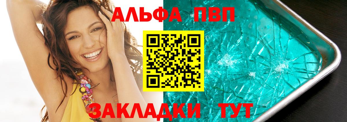 A PVP кристаллы  Вход с VPN  А ПВП Crystall  Якутск  Alpha-PVP  A PVP VHQ 