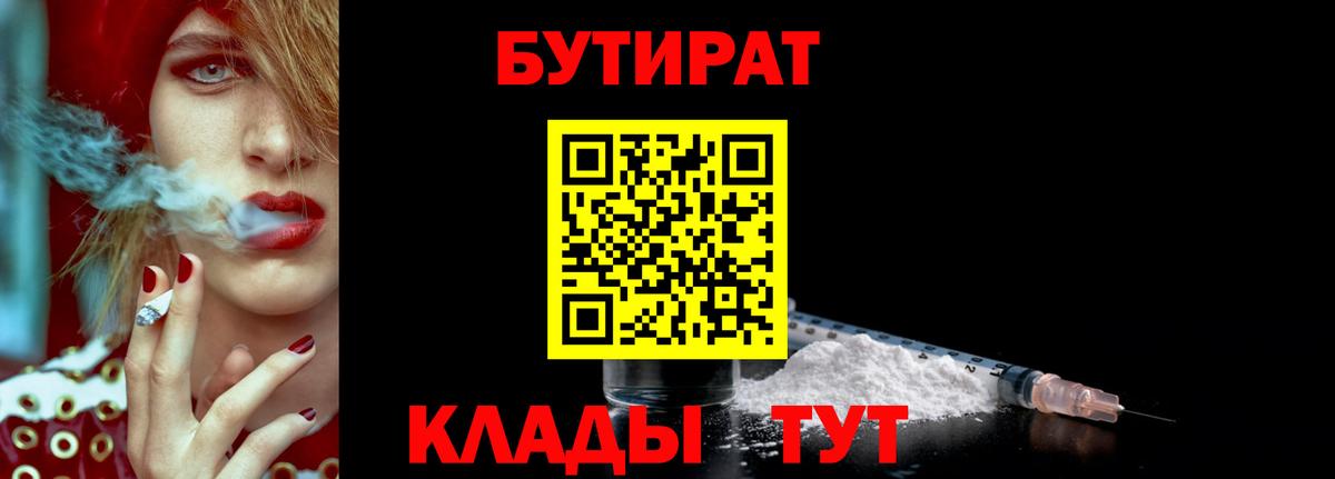 Бутират BDO  Вход с VPN  Бутират  Якутск 