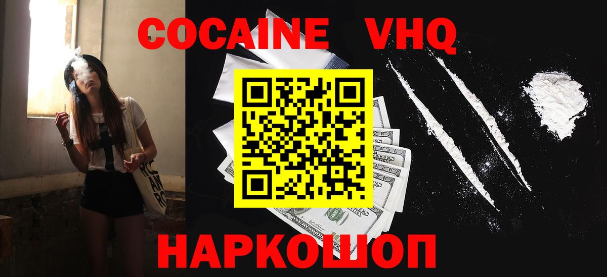 COCAIN Эквадор  COCAIN  Якутск  Вход с VPN 