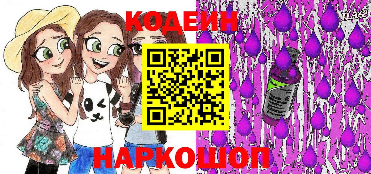 Кодеиновый сироп Lean Purple Drank  Вход с VPN  Якутск  Кодеиновый сироп Lean Purple Drank 