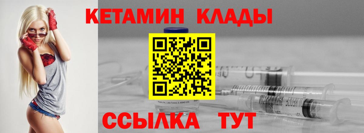 Кетамин VHQ  Вход с VPN  Якутск 