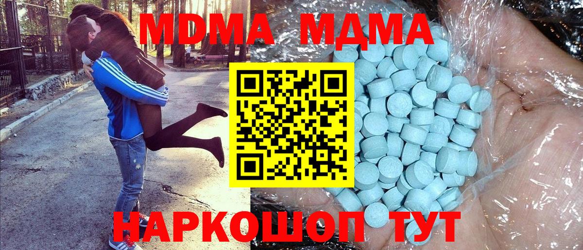 МДМА crystal  Вход с VPN  Якутск 