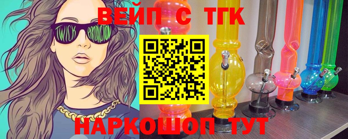 ТГК вейп  ТГК Wax  Якутск  Вход с VPN 