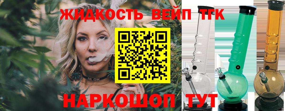 Дистиллят ТГК вейп с тгк Якутск